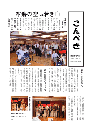 静岡市稲門会会報こんぺき第2号