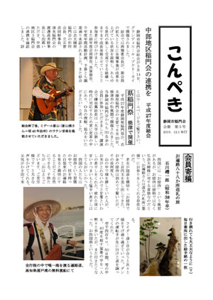 静岡市稲門会会報こんぺき第3号