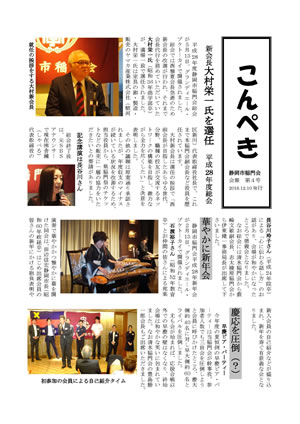 静岡市稲門会会報こんぺき第4号