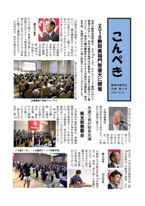 静岡市稲門会会報こんぺき第6号