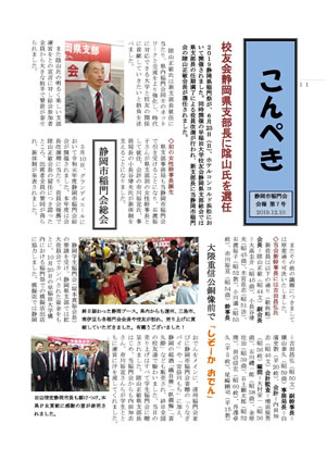 静岡市稲門会会報こんぺき第7号