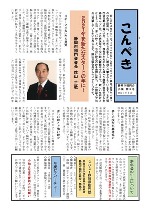 静岡市稲門会会報こんぺき第8号