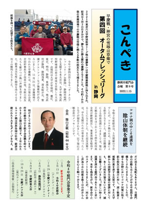 静岡市稲門会会報こんぺき第9号