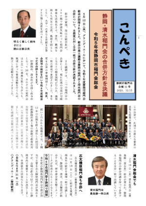 静岡市稲門会会報こんぺき第11号