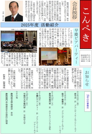 静岡市稲門会会報こんぺき第13号
